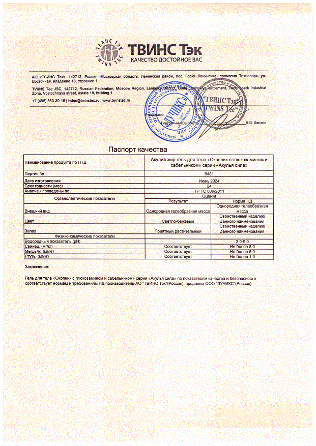 Паспорт №062024